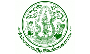 สำนักงานการปฏิรูปที่ดินเพื่อเกษตรกรรม รับสมัครบุคคลเพื่อเลือกสรรเป็นพนักงาน จำนวน 5 อัตรา สมัครทางอินเทอ์เน็ต ตั้งแต่วันที่ 3 - 31 สิงหาคม 2569