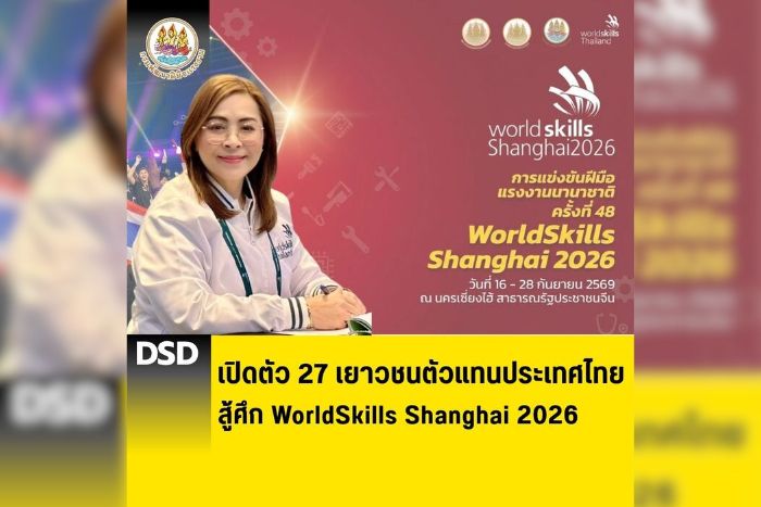 เปิดตัว 27 เยาวชนตัวแทนประเทศไทย สู้ศึก WorldSkills Shanghai 2026
