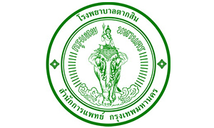 โรงพยาบาลตากสิน รับสมัครสอบและคัดเลือกบุคคคลเข้าเป็นพนักงานประกันสังคม จำนวน 30 อัตรา สมัครด้วยตนเอง ตั้งแต่วันที่ 16 กันยายน - 16 ตุลาคม 2569