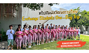นักศึกษาแลกเปลี่ยน ม.รังสิต ร่วมทริปสัมผัสวัฒนธรรมไทย 1 วันเต็ม ณ กาลนาน ริเวอร์ไซด์ รีสอร์ท ดื่มด่ำวิถีชีวิตชุมชนและเรียนรู้ผ่านประสบการณ์จริงนอกห้องเรียน